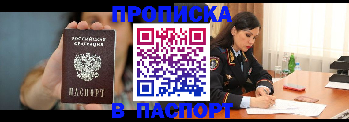 прописка для военкомата в Альметьевске