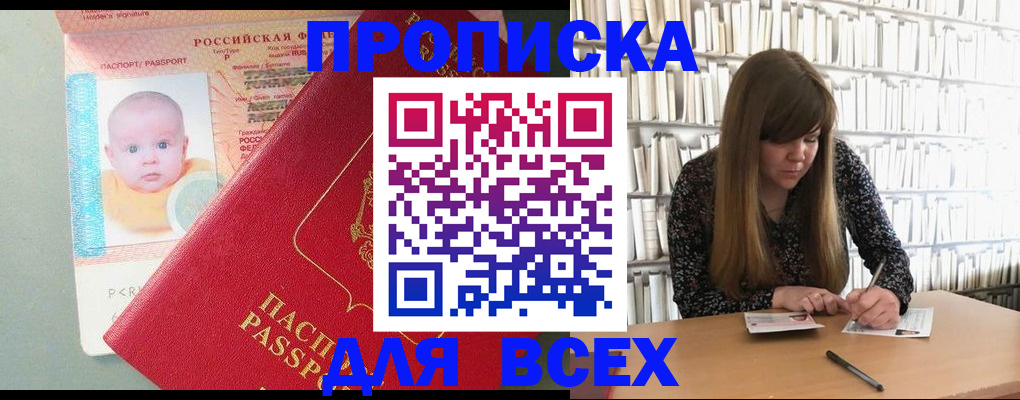прописка в квартире в Альметьевске