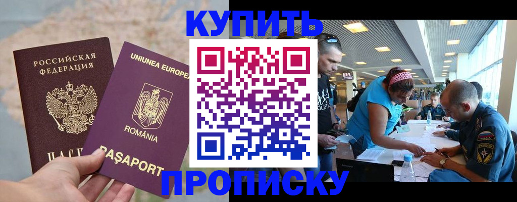 временная прописка в Альметьевске