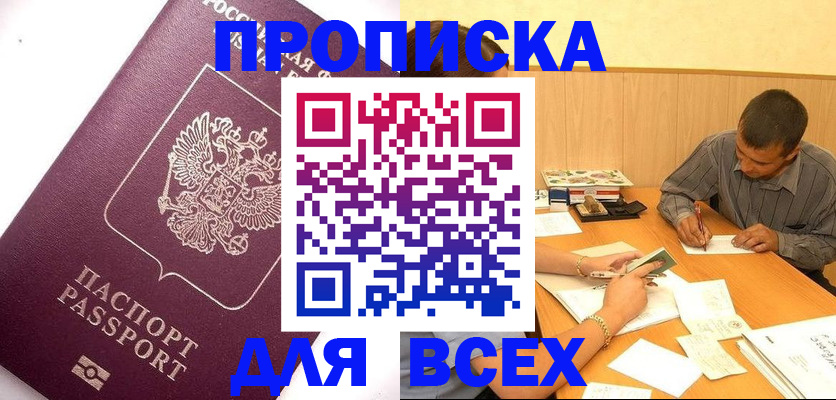прописка для кредита в Альметьевске
